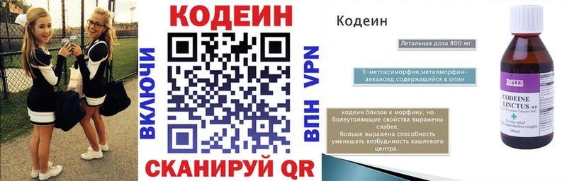 Кодеин напиток Lean (лин)  Купить закладки  Эртиль 